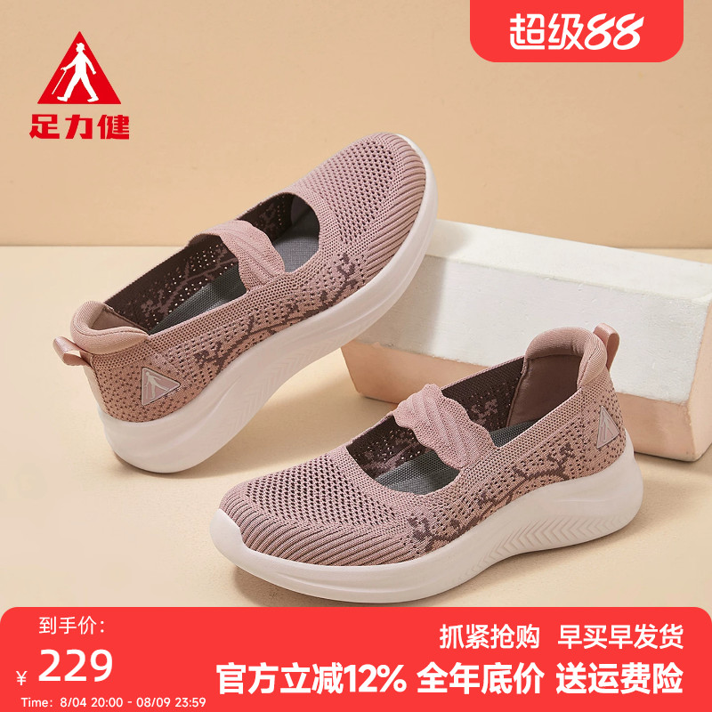 足力健夏季透气妈妈软底老人鞋子