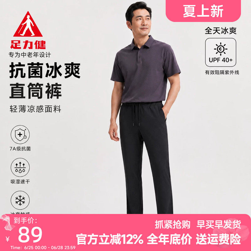 足力健中老年防晒速干裤男装宽松