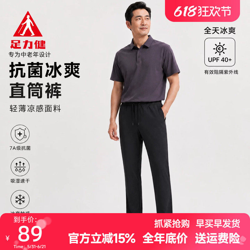 足力健中老年男士防晒直筒速干裤