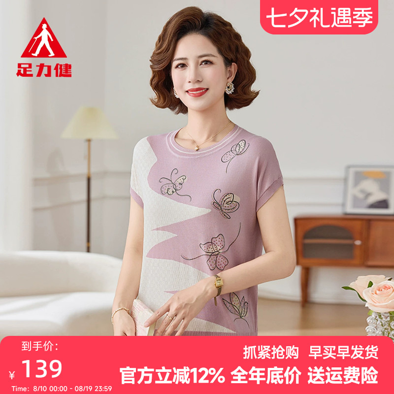 足力健夏季薄款针织短袖妈妈装女