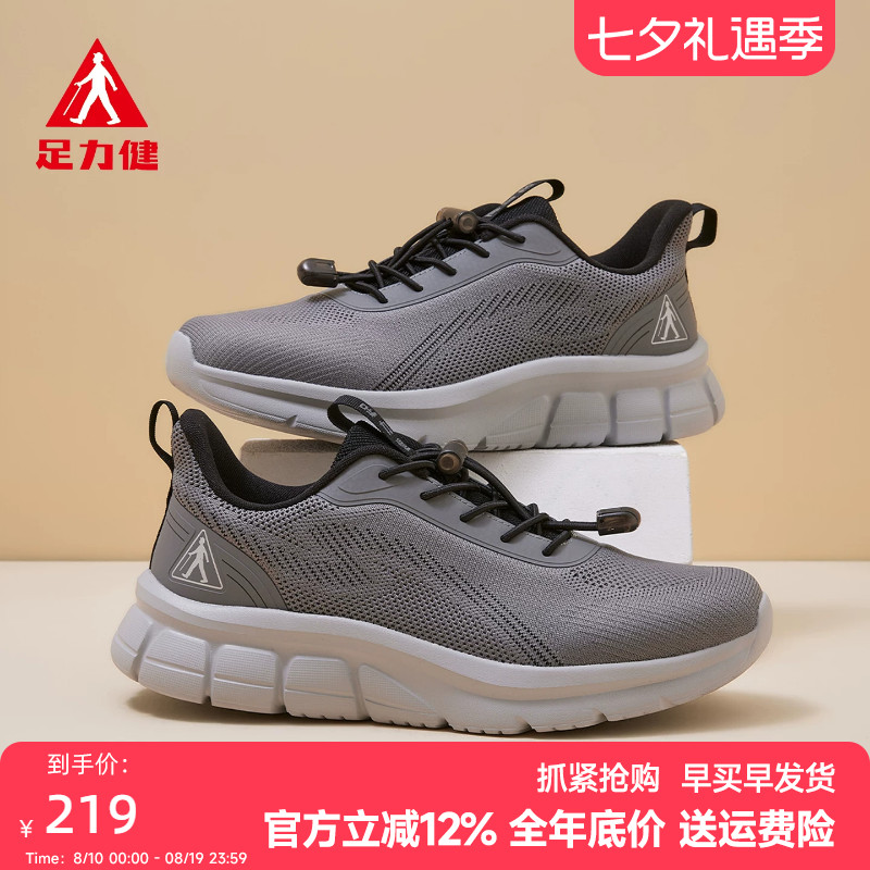 足力健防滑轻便透气中老年男鞋子