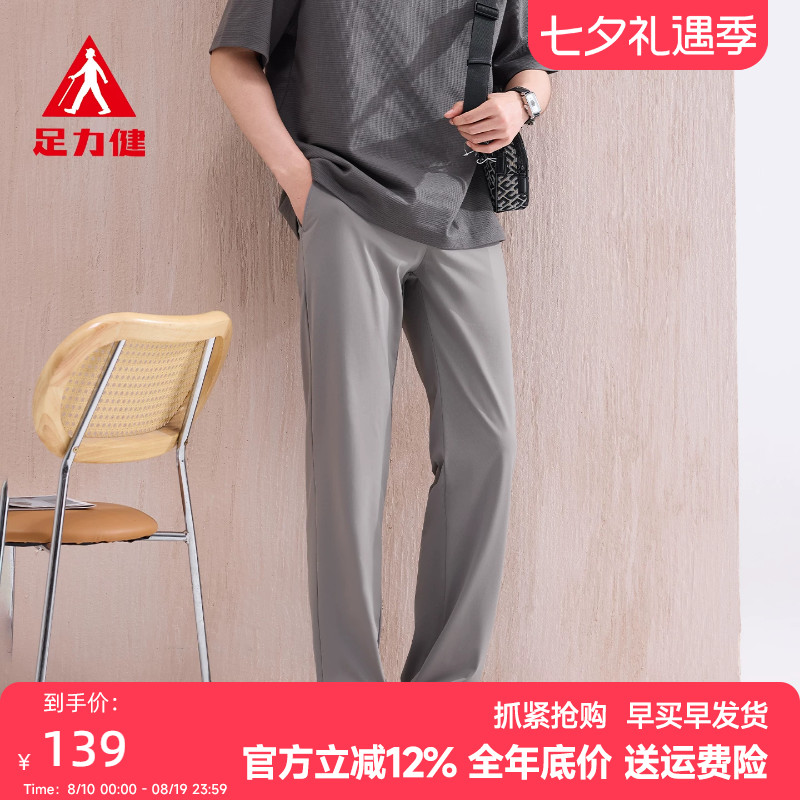 足力健凉感冰沙夏季商务休闲直筒