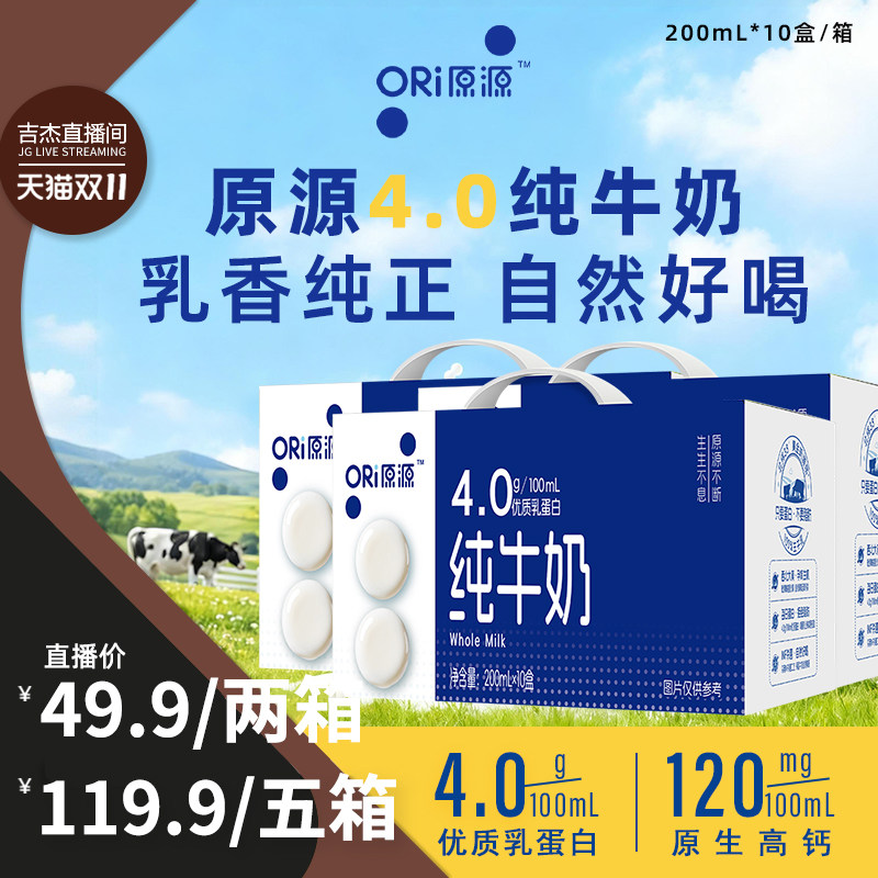ORI原源纯牛奶200ml*10高钙4.0