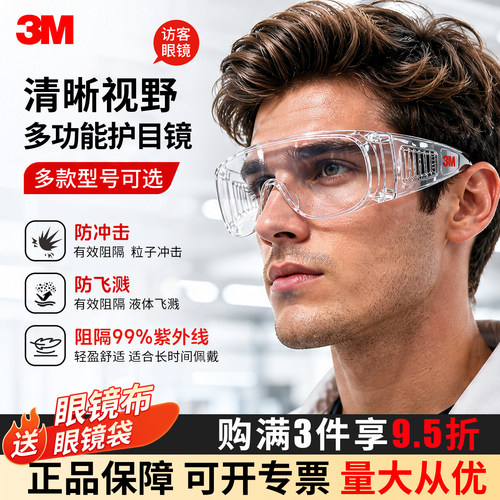 3M防冲击护目镜1611HC访客眼镜