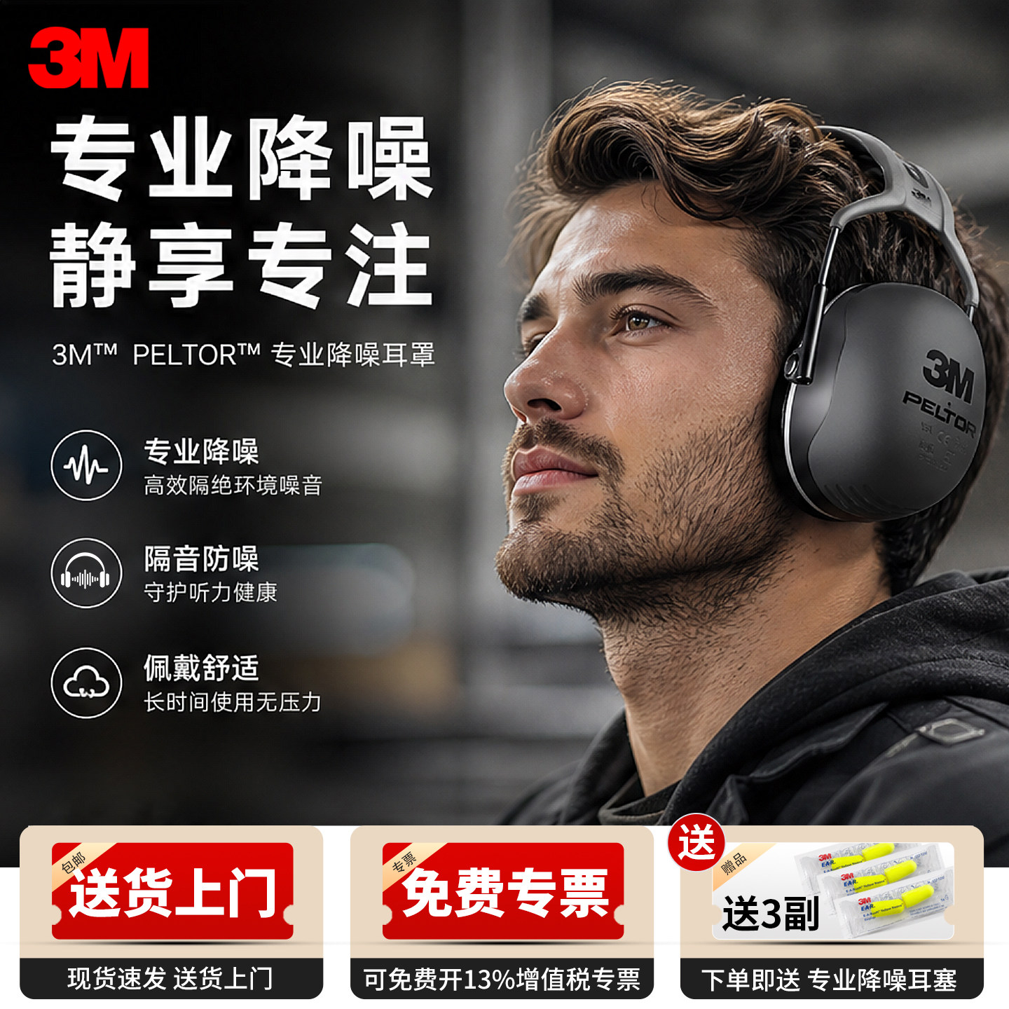 3MX5A头戴式隔音耳罩37dB降噪图片