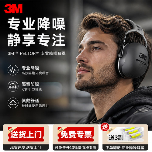 3MX5A头戴式隔音耳罩37dB降噪