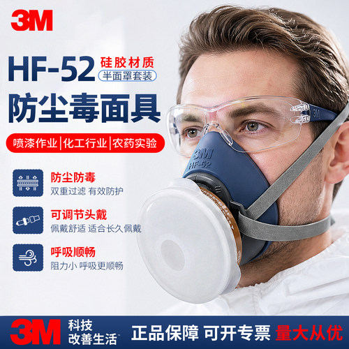 3MHF-52硅胶防尘毒面具