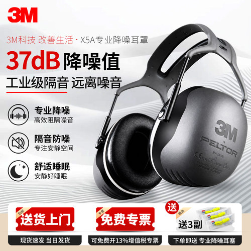 3M隔音耳罩降噪耳机睡眠专业防噪