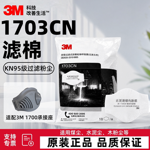 3MKN95防尘面罩配过滤棉