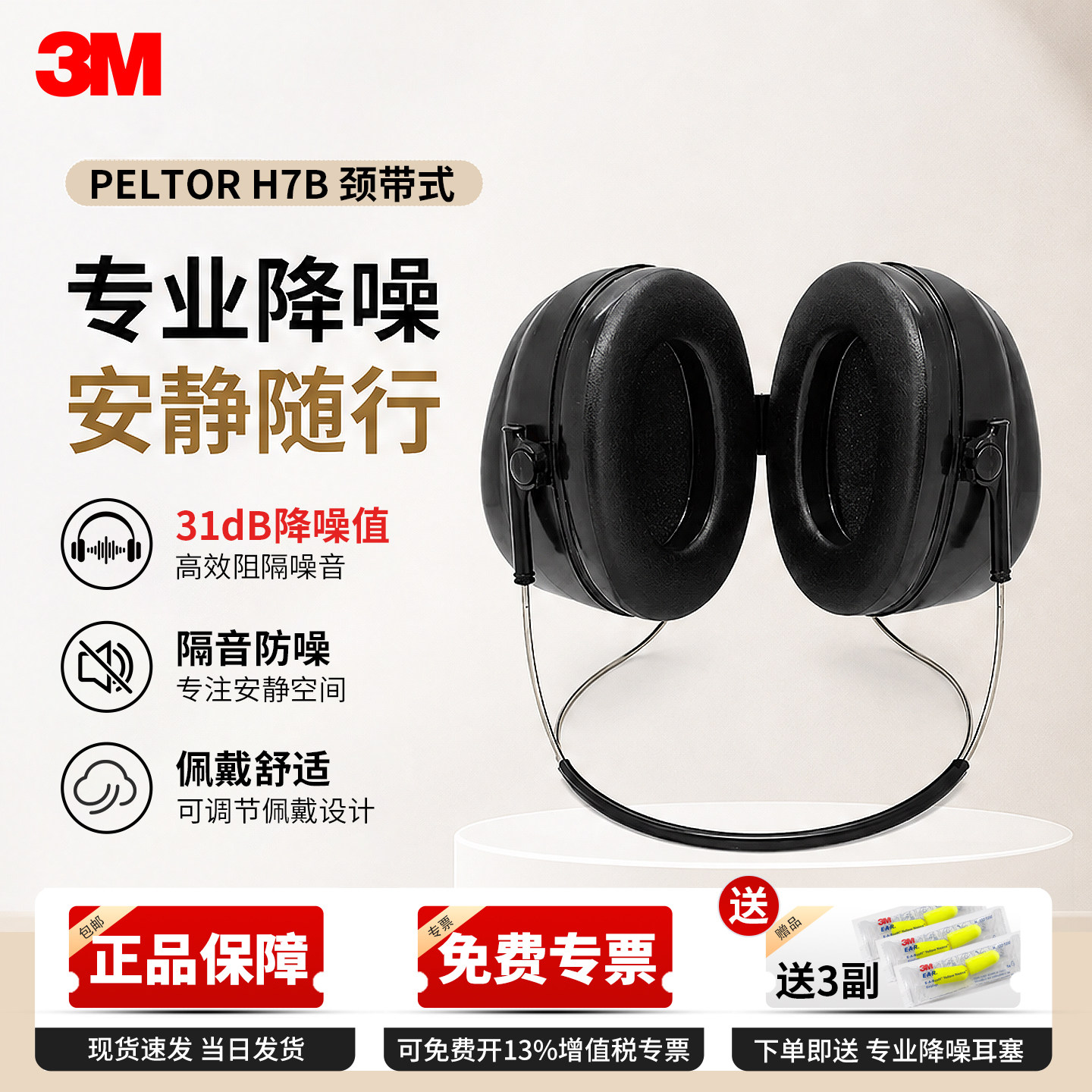 3M隔音耳罩颈带式PELTORH7B图片