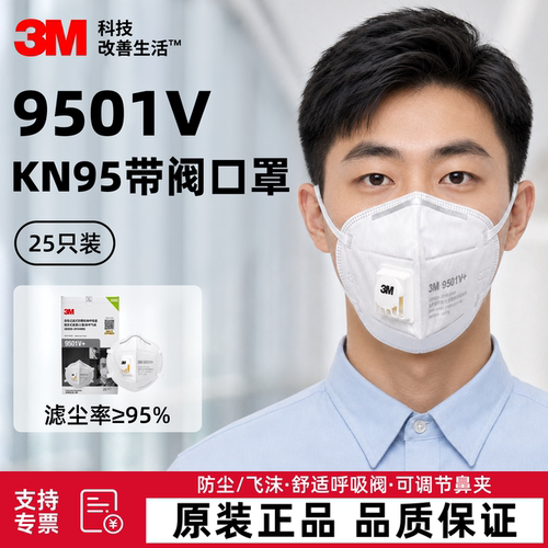 3MKN95防尘口罩9501V+9502V+
