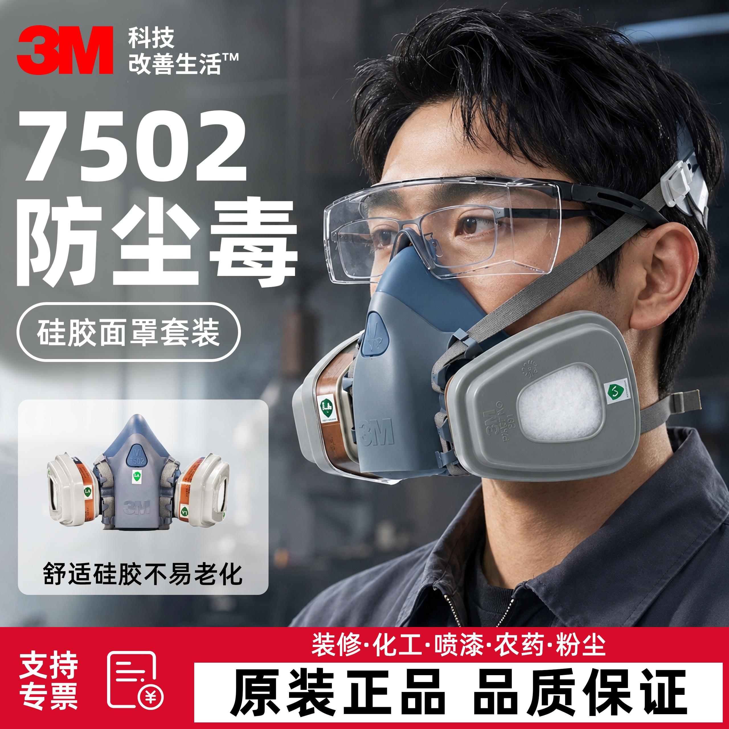 3M7502喷漆防毒面具防甲醛