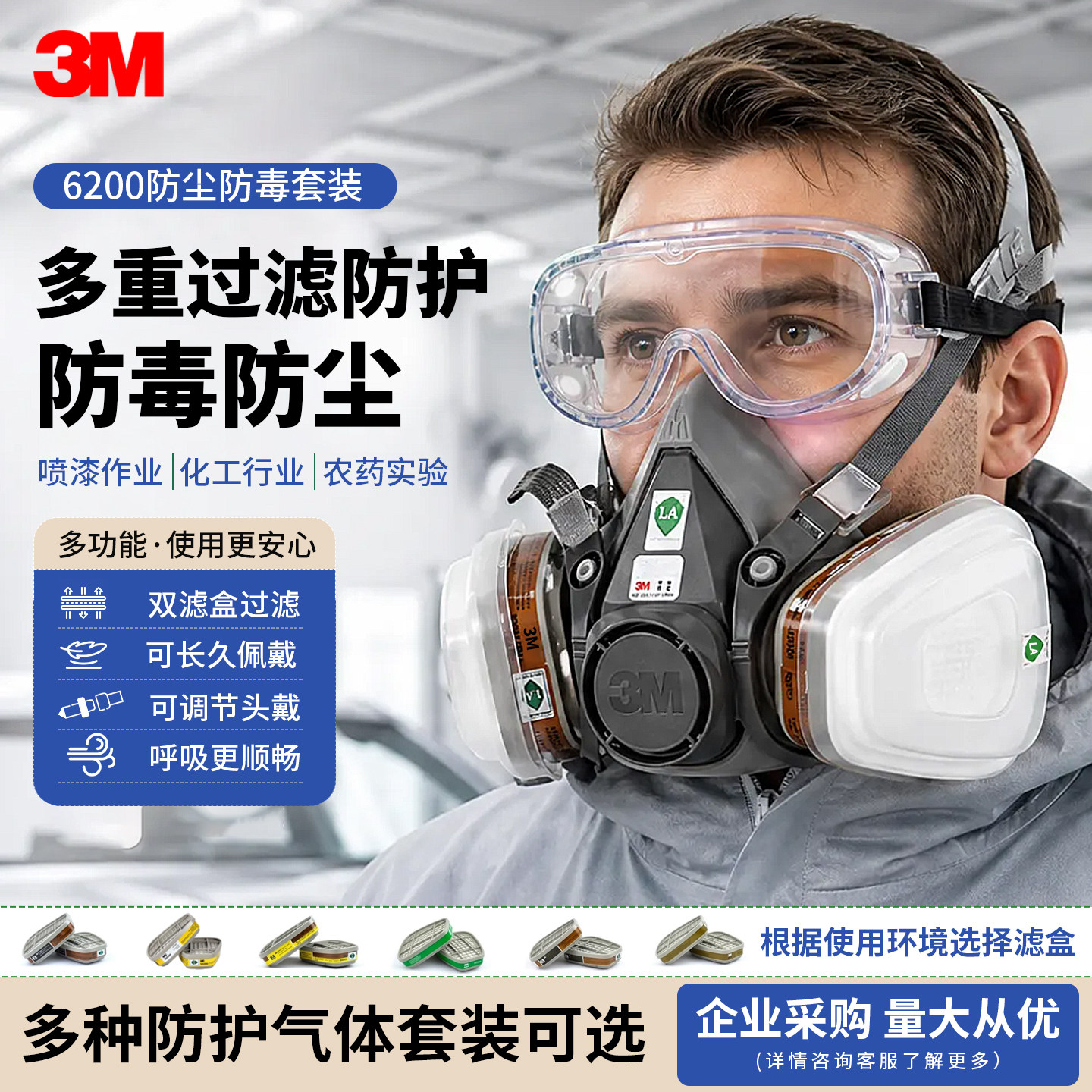 3M防毒面具6200防护面罩有机蒸汽农药喷漆防尘毒化工防甲醛半面罩