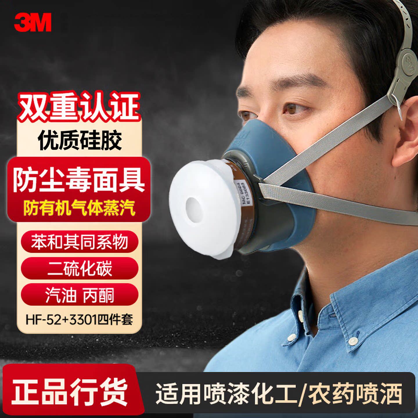 3M防尘毒面具HF-52硅胶面罩防有机气体蒸汽喷漆化工农药1705滤棉