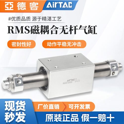 亚德客气动小型磁偶式无杆气缸RMS10 16 20 25 32 40x50 100 150
