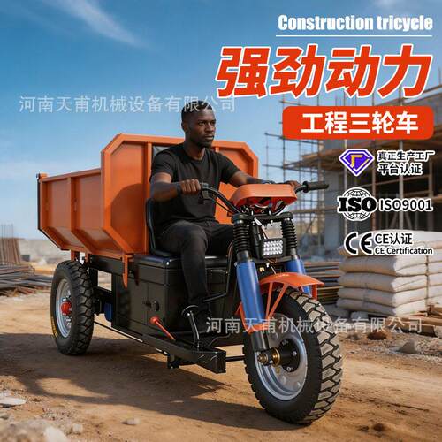 建筑工程电动三轮车现货自卸载重拉砖工地拉货翻斗混凝土搬运翻斗