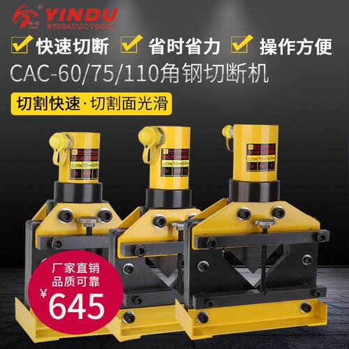 银都角钢切断机液压角钢切断器角铁切割CAC-75CAC-60CAC-110