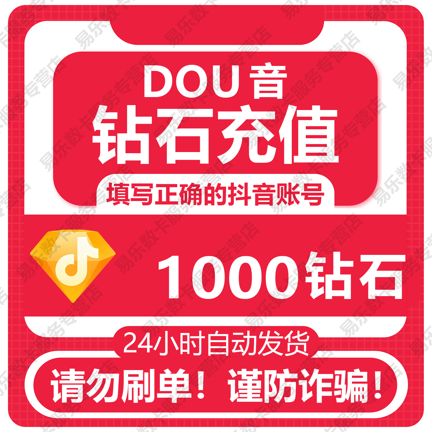 抖币充值秒到账1000抖音钻石充值3000dy币抖充币2000dou音砖石