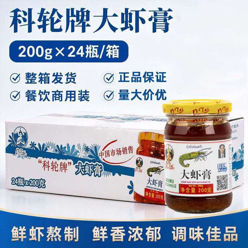 科轮大虾膏200g*24瓶整箱 商用批发炒菜炒饭提鲜增香泰式风味调料