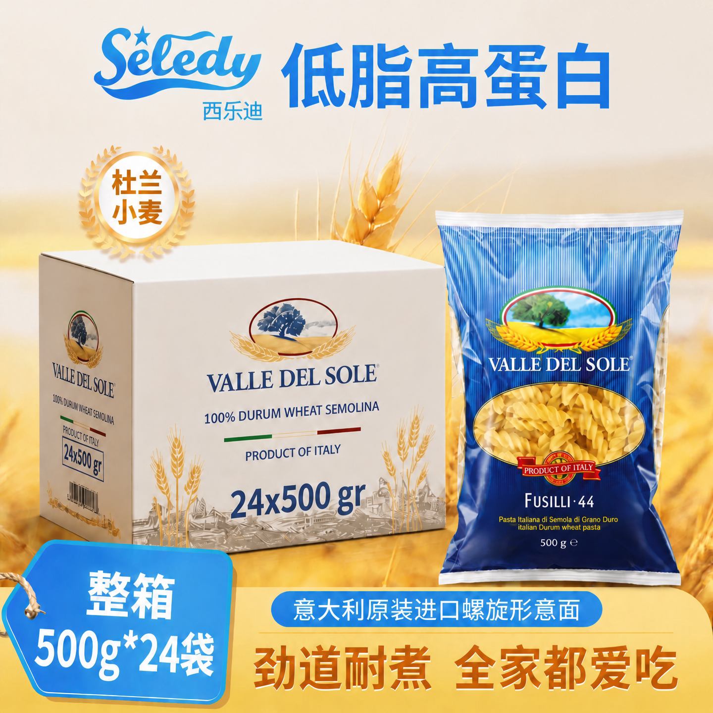西乐迪意大利面杜兰小麦
