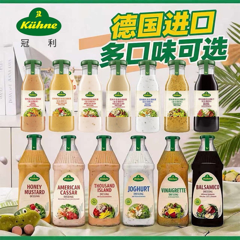 德国进口冠利沙拉酱250ml/1L千岛酱蜂蜜芥末酱酸乳酪酱油醋汁调味