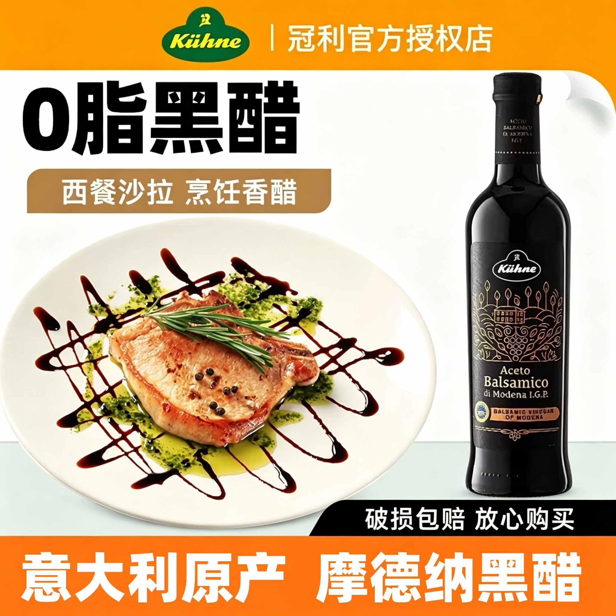 意大利进口黑醋葡萄酒醋