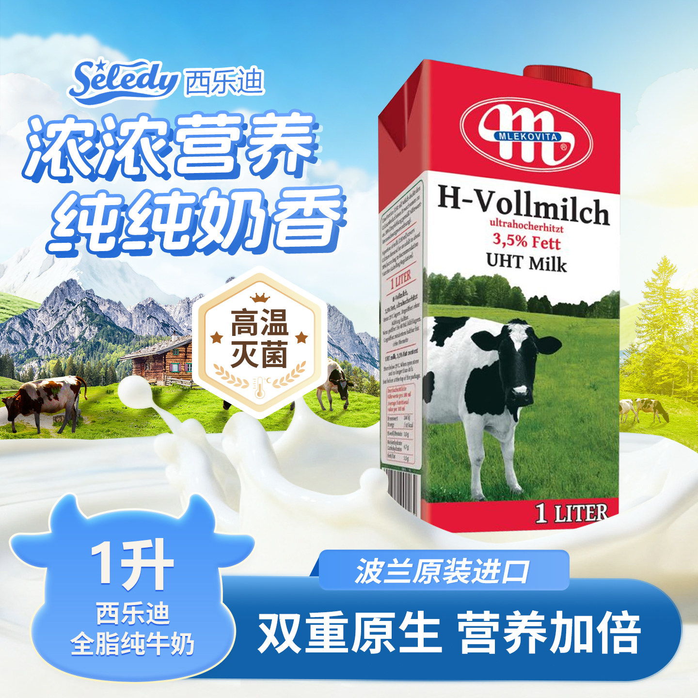 波兰进口全脂大M牛奶1L*12盒整箱