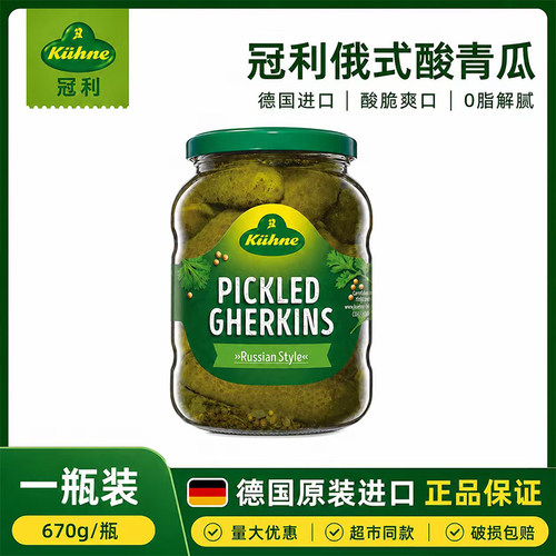 冠利德国原装进口俄式酸黄瓜670g