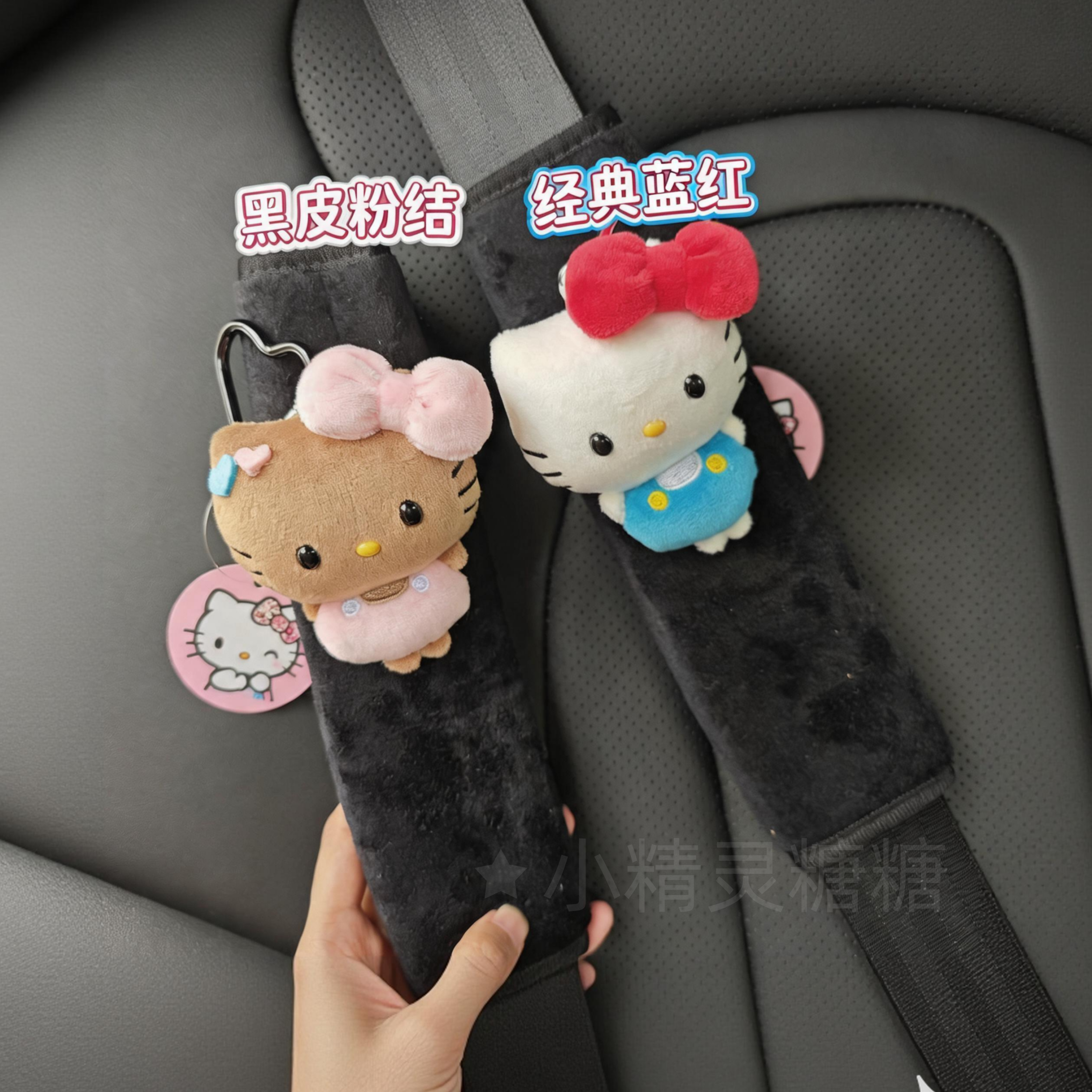 hellokitty安全带护肩套可爱毛绒玩偶汽车内饰防磨衣服送女生礼物