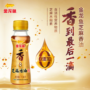 金龙鱼纯香芝麻香油70ml*2瓶