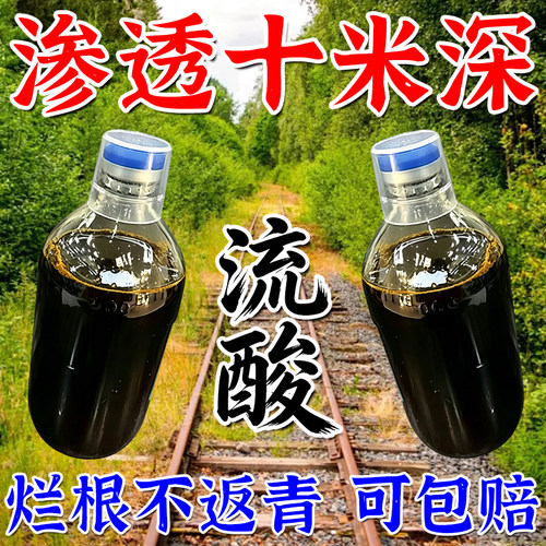 强力除草烂根剂一扫光三年不长草