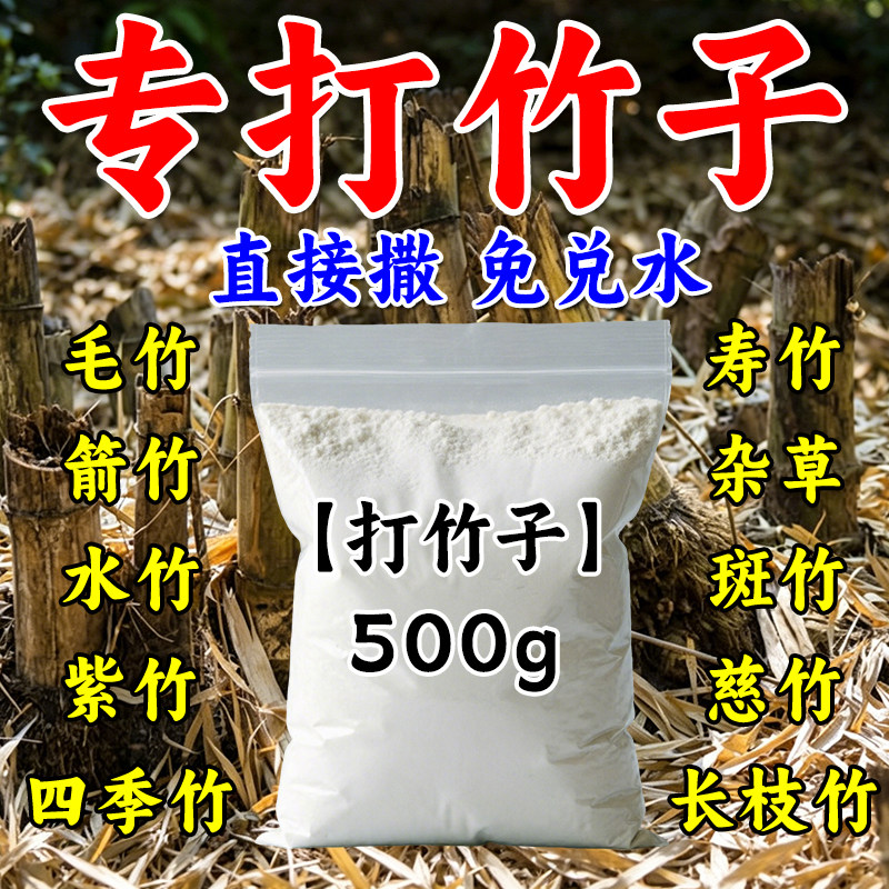 四季通用正品打竹子去竹根竹粉杂竹清快速干枯草亡根去