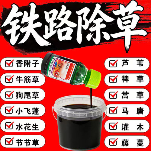 强力除草烂根剂一扫光三年不长草