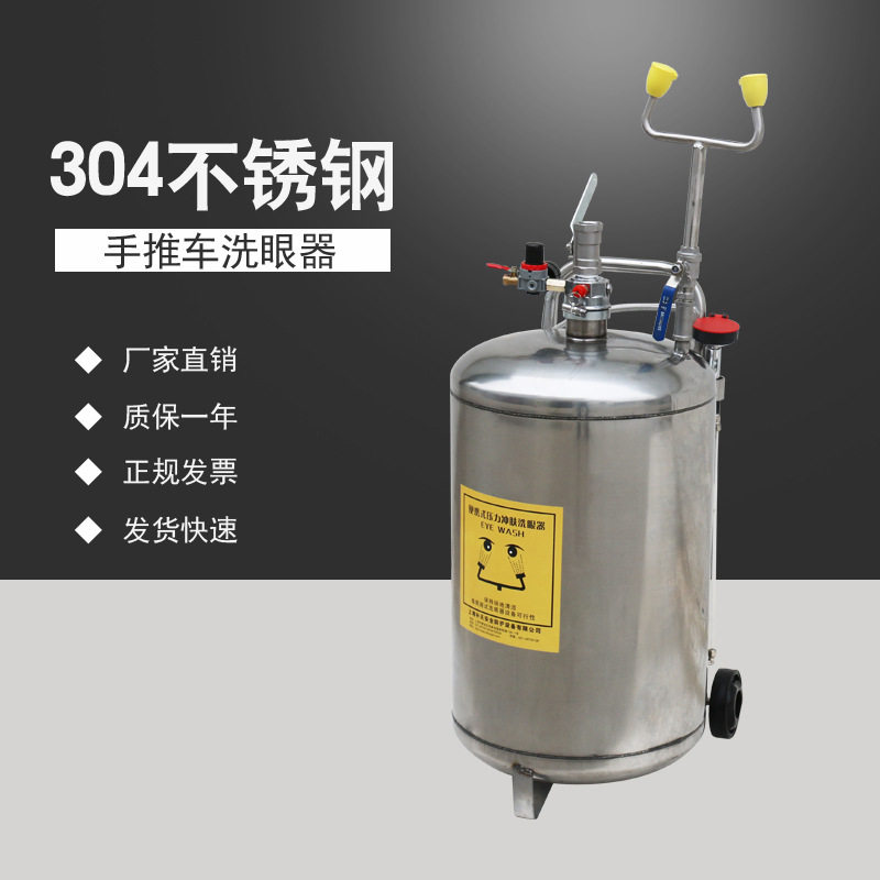 补天便携式紧急洗眼器 不锈钢小推车大容量便携式洗眼器 厂家直销