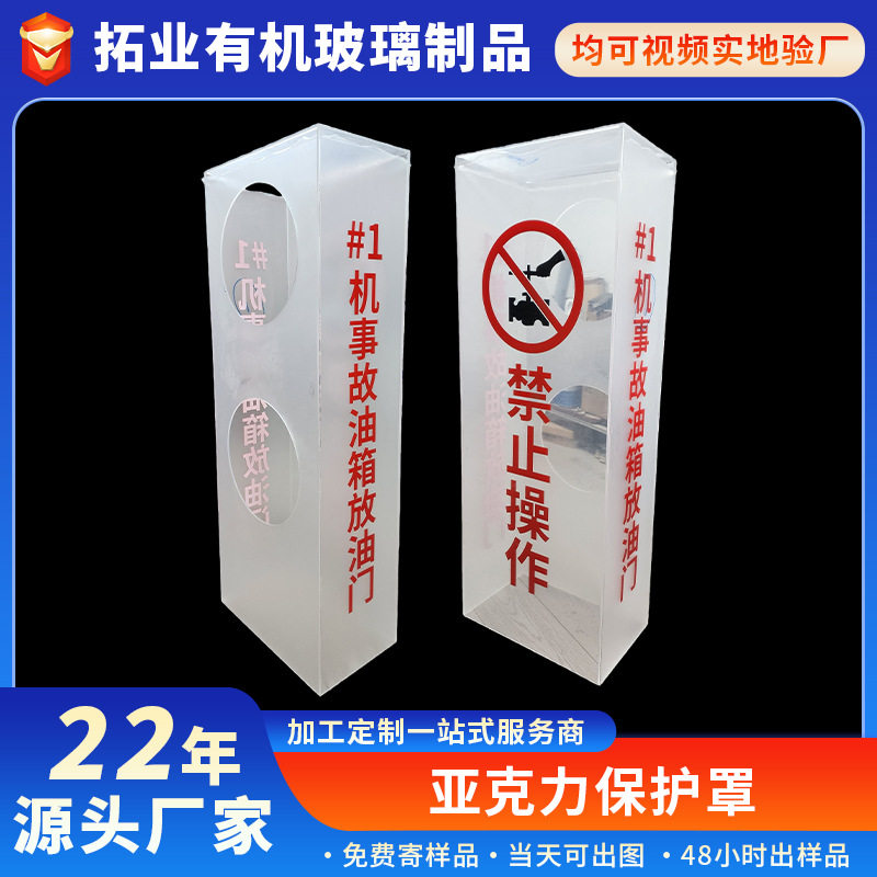 亚克力保护罩亚克力展示罩透明圆弧UV喷绘立体有机玻璃展示盒批发