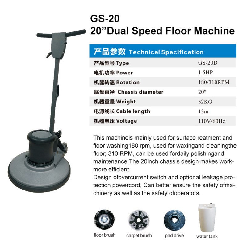 GS-20D双速l单刷机 石材养护石材护理抛光机打磨洗地清洁机