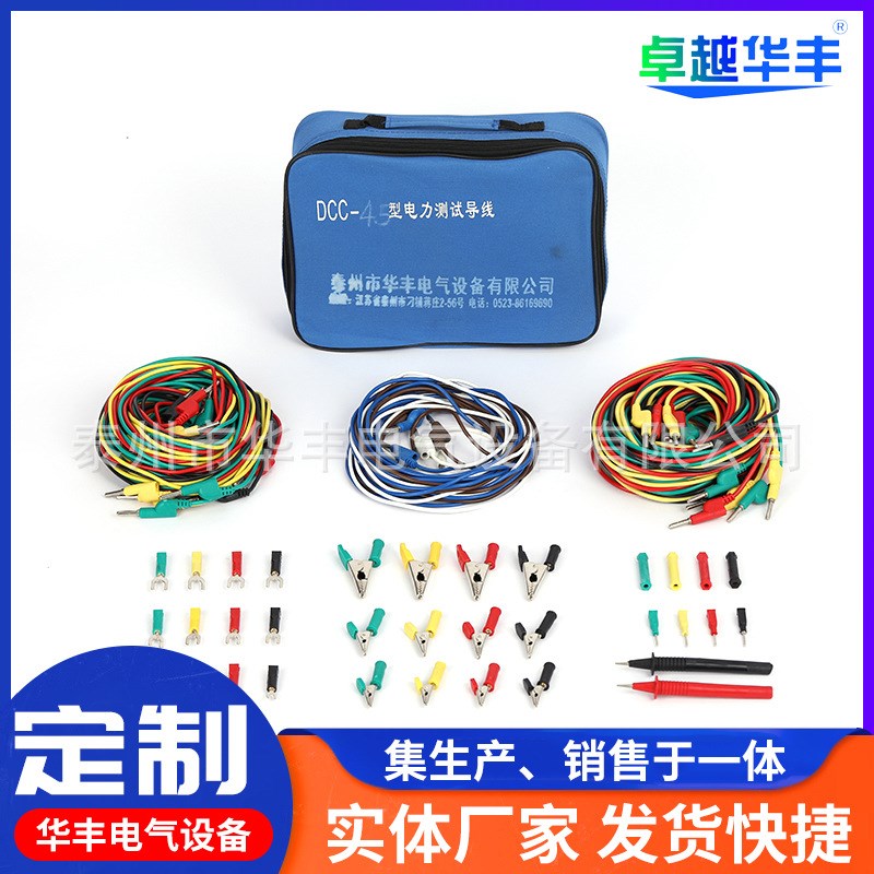 DCC系列电力试验线包1/2/3/4/5型继电保护导线包高压测试配线包