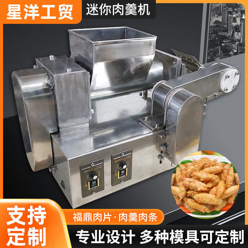 商用台式迷你肉羹丸子成型机