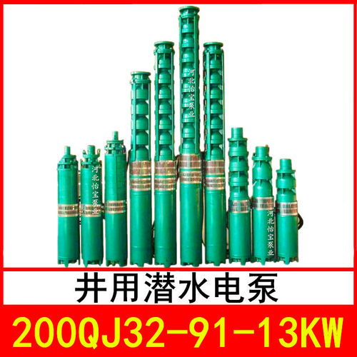 200QJ32-91/7井用潜水电泵