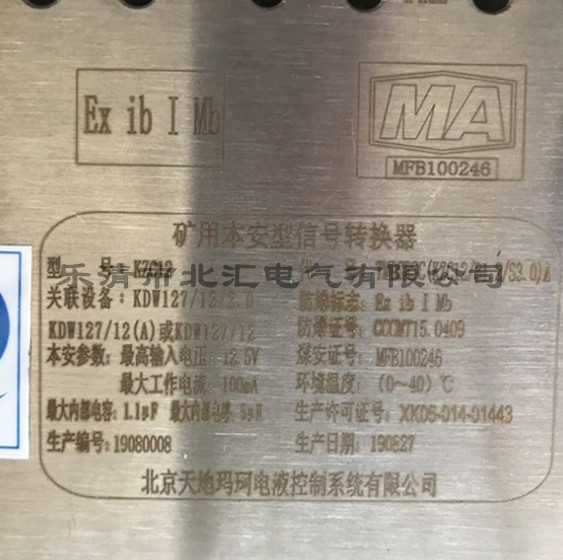 北京天地玛珂KZC12矿用本安型信号转换器 煤矿信号转换器