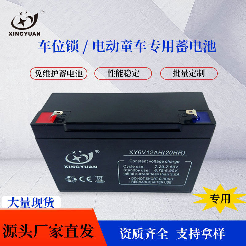 6v12AH免维护童车玩具UPS车位锁铅酸蓄电池6V仪表太阳能电瓶