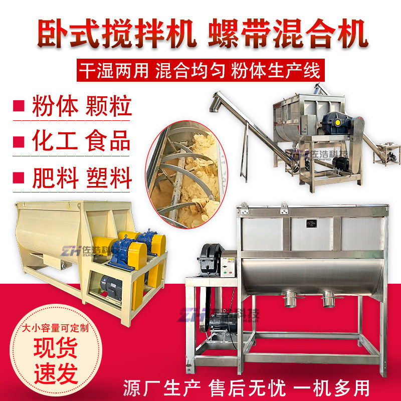 不锈钢卧式双螺带混合机红薯粉搅拌机树脂粉拌料机干粉槽型混合机