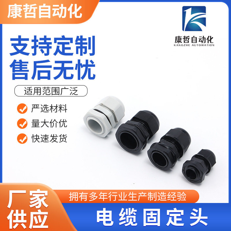 电缆固定头M型塑料防水接头尼龙塑料密封电缆固定电线连接器