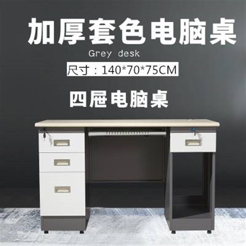 #钢制办公桌子财务桌北京铁皮电脑桌办公桌1O.2/1.4米写字台