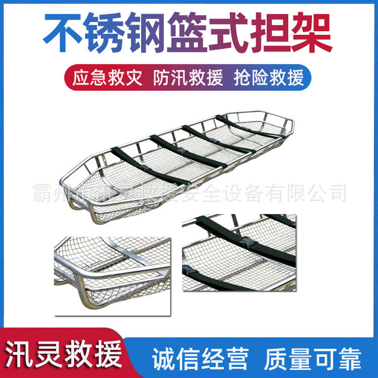 船式不锈钢折叠急救篮式担架