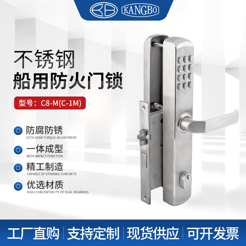 不锈钢船用防火锁 C8-M(C-1M)内装舱室机械密码锁 船用密码锁带锁