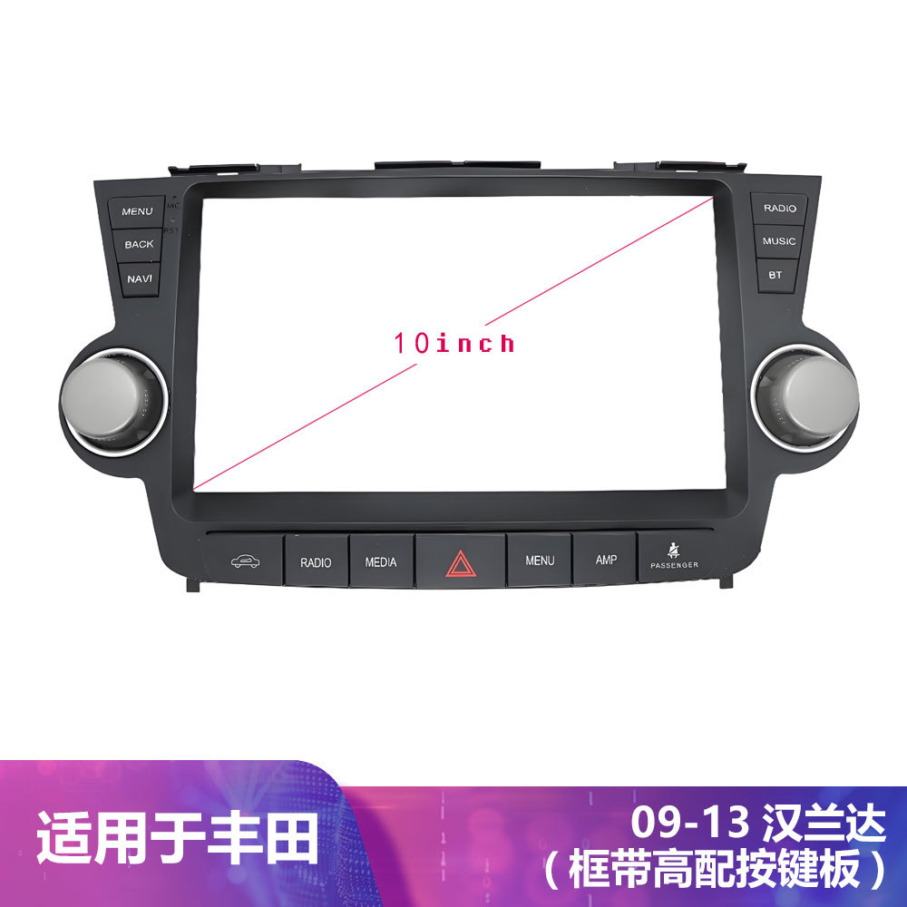 适用TOYOTAHIGHLANDER丰田汉兰达车载导航10寸套框2009-2013
