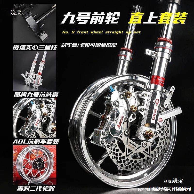 轮毂刹车改装E200P/N80C/M95C/MZ/NXT小牛前轮直上套装黑色套装
