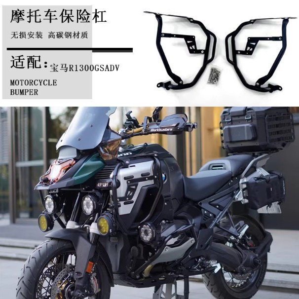 适用于宝马R1300GS ADV改装油箱防护支架发动机护杠保险杠24-25款