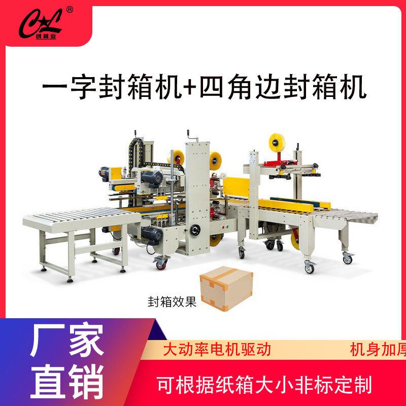 自动折盖工字型封箱机折盖一字封箱自动转向四角边封箱机工字打包